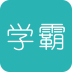 超级学霸 vv2.5.13