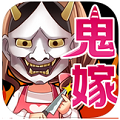 我与鬼嫁的100日战记 vv1.2.7