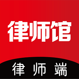 律师馆律师工作台 vv1.0.14