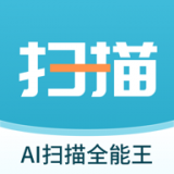 AI扫描全能王 vv1.0.12