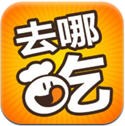 去哪吃 vv2.1.18