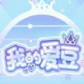 我的爱豆小 vv1.7