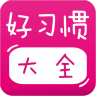 宝宝好习惯 v1.3.5