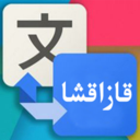 哈汉翻译通 vv1.0.19