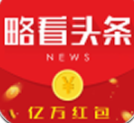 略看头条 v1.0.15