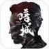 暗城 v1.6