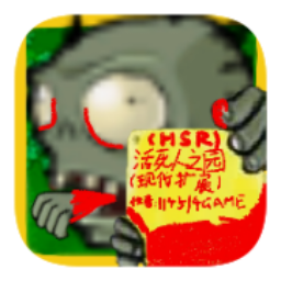 活死人之园 vv0.13