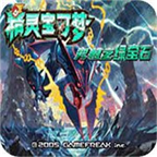 口袋妖怪究极绿宝石5.5汉化版 vv2021.06.26.11