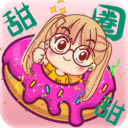 糖果甜甜圈 vv2.4.17