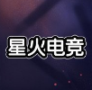 星火电竞 v1.10