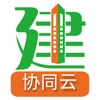亿建通协同云终端 vv1.2.14