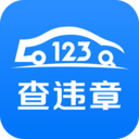 123查违章 vv1.2.19