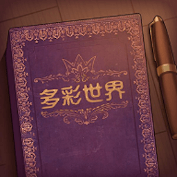 案件推理大师 vv1.14