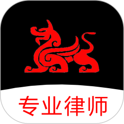 专律法律咨询