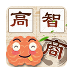 智商大咖 v1.09