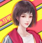 捂紧我的小马甲 vv1.5.9