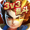 乱斗英雄3V3免广告版