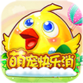 萌宠快乐消