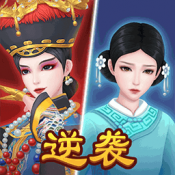 别挡本宫路 v1.0.6