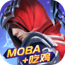 战塔英雄体验服