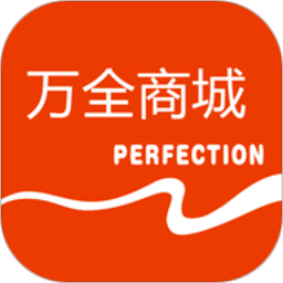 万全网络官方版