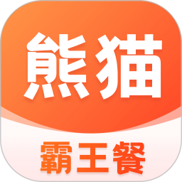 熊猫霸王餐全新版本