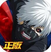 东京食尸鬼黑暗战争最新版