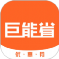 巨能省极速版