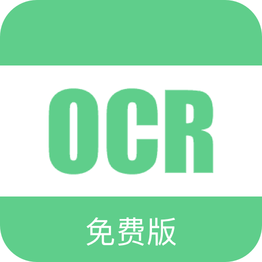 免费OCR vv2.0.20