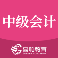 中级会计职称备考题