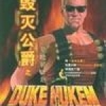 毁灭公爵：曼哈顿计划官网版