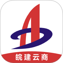皖建云商安卓正版