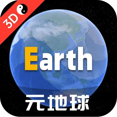 元地球Earth免费正版