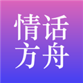 情话方舟最新版