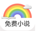 彩虹免费小说v3.40