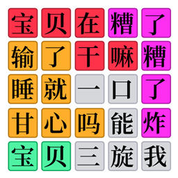 欢乐爆梗王测试版