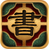 古典书城最新版