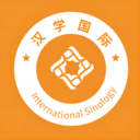 汉学国际