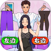 满分女友穿搭测试版