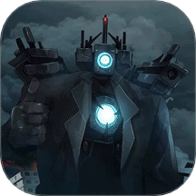 马桶人大战泰坦高画质版