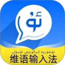 飞度维语输入法会员免登录