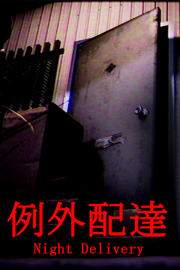 例外配达免费版