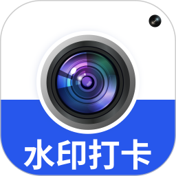 水印相机拍照手机版
