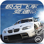 极品飞车15变速2 V1.0.0063 
