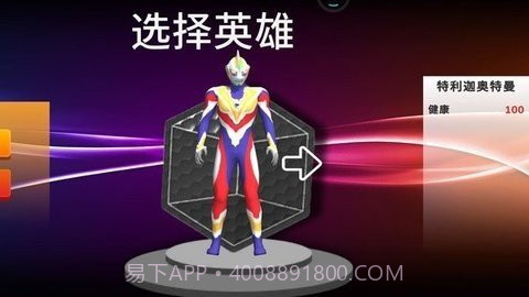 城市英雄奥特之光v1.10截图