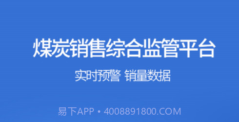 鄂能监管v2.17截图