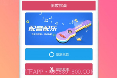 语音倒放神器v1.6截图