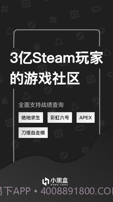 steam小黑盒（玩家社区）3.5.14截图