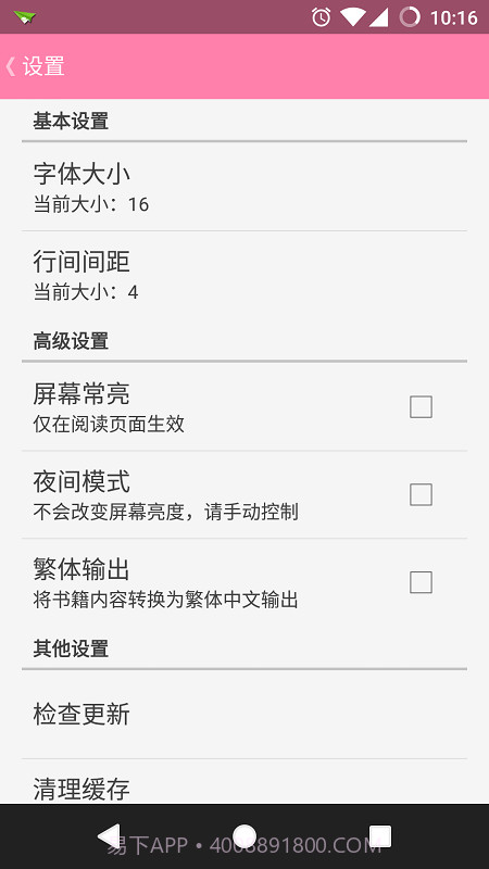 轻小说3.30.21截图