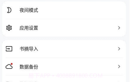 纸间书摘v3.2.14截图